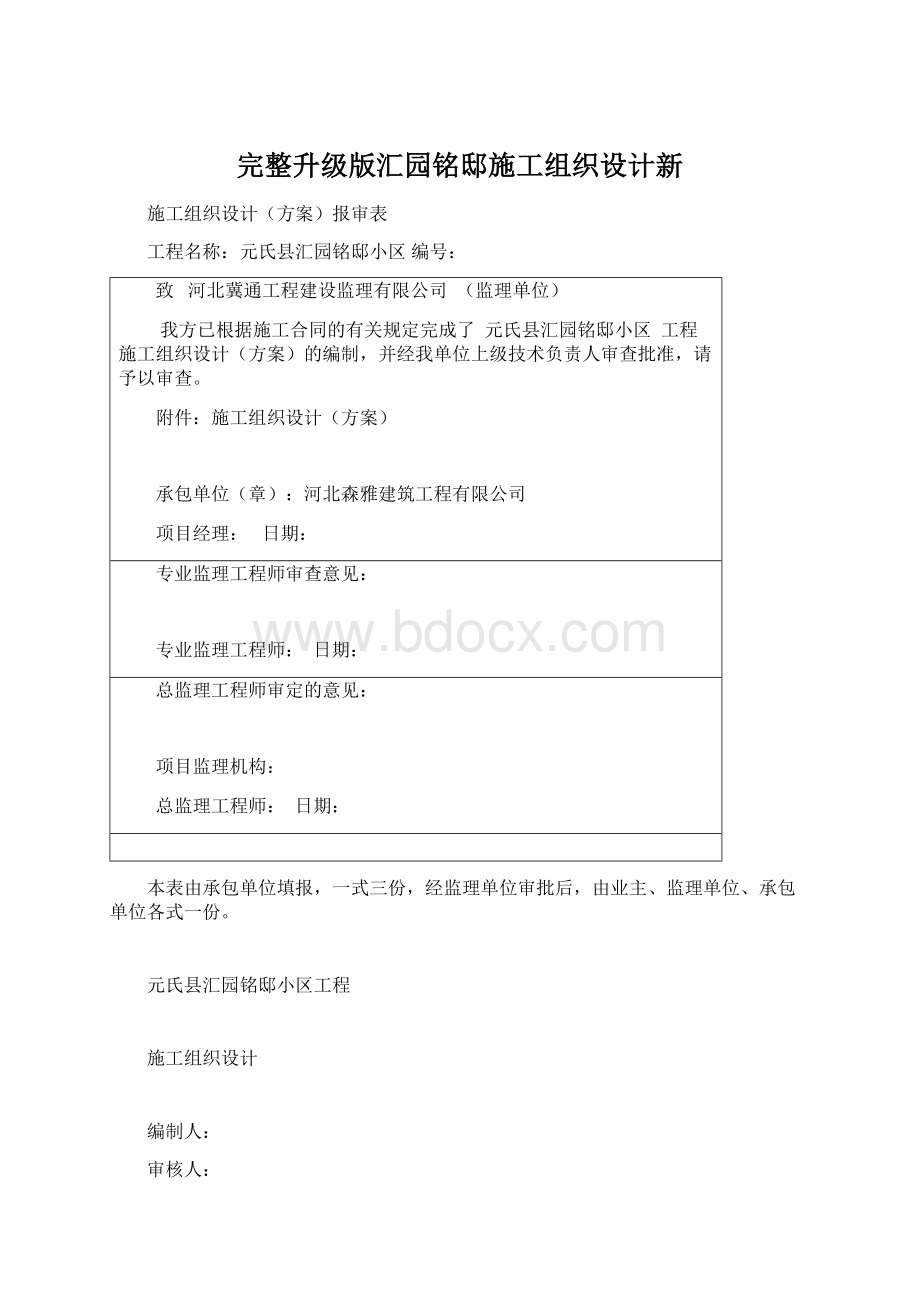 完整升级版汇园铭邸施工组织设计新.docx