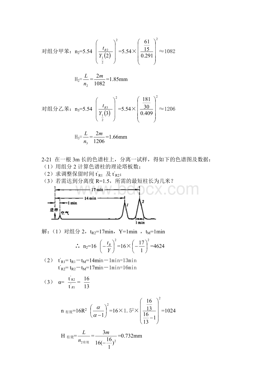 仪器分析精选习题及答案.doc_第3页