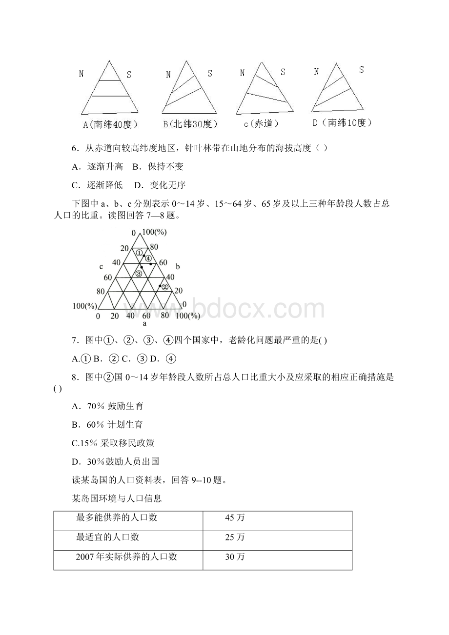 辽宁省铁岭朝高学年高一下学期第一次月考地理文试题含答案Word文件下载.docx_第2页