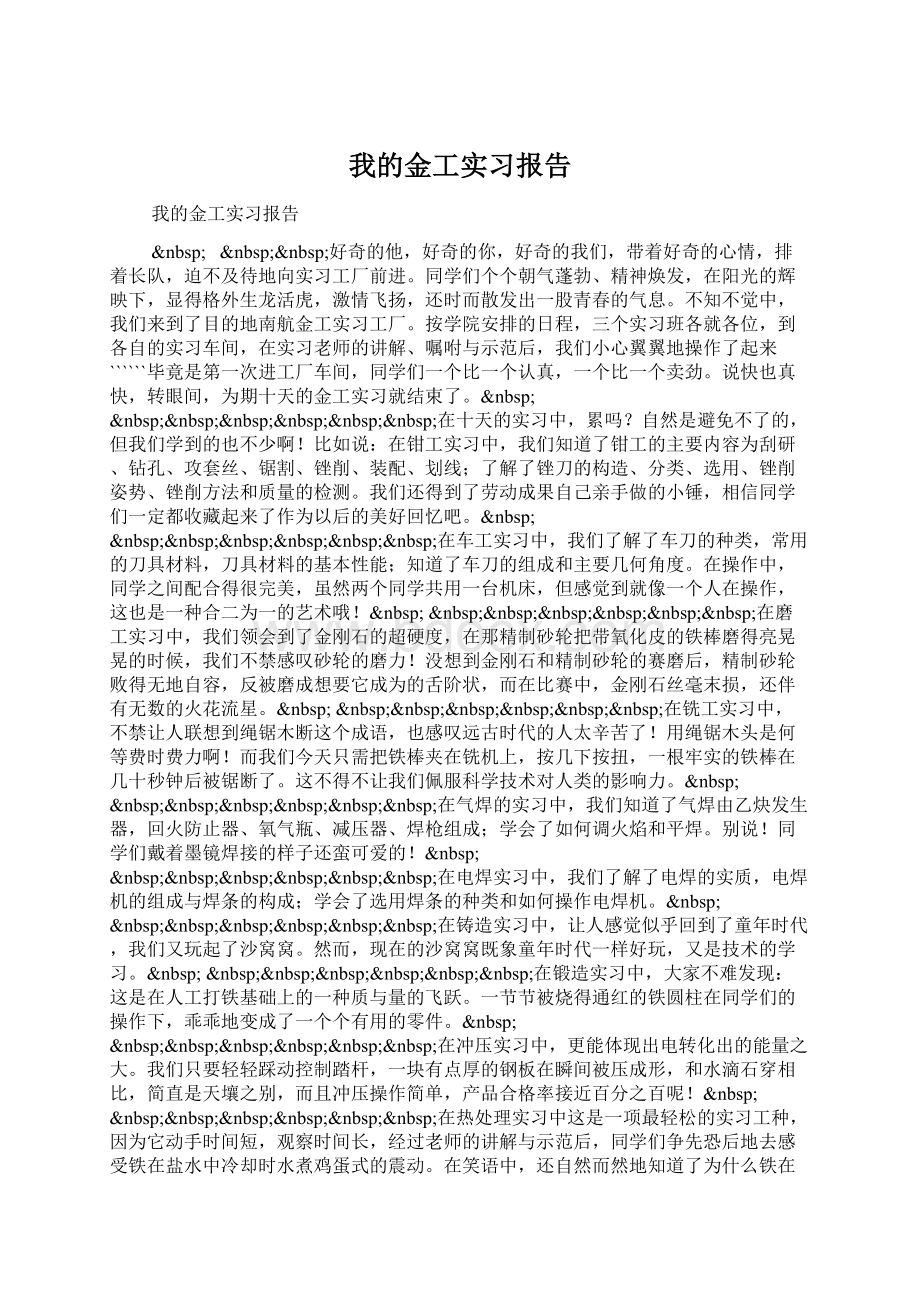 我的金工实习报告.docx_第1页