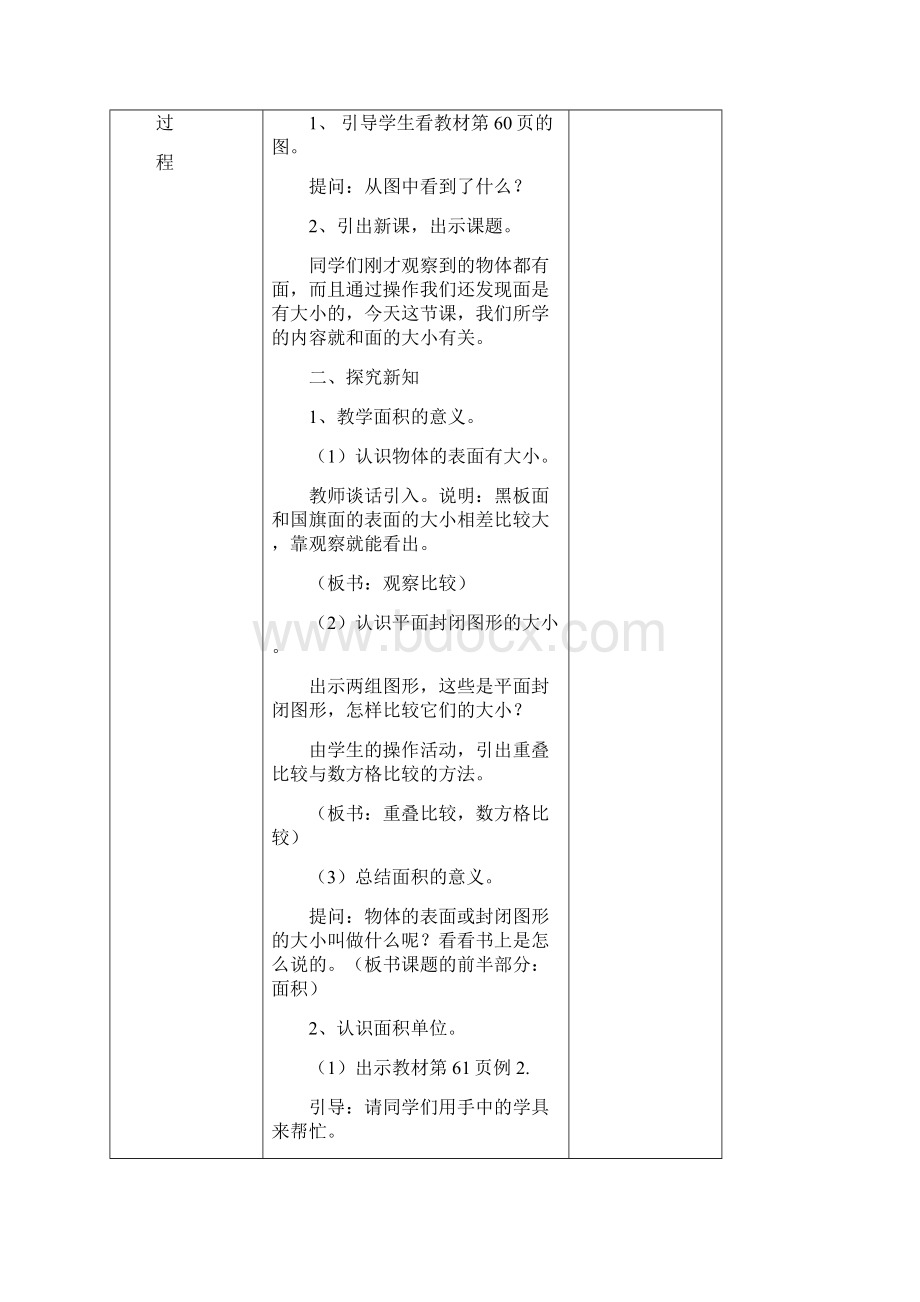 人教版三年级下册数学 第五单元 面积 教案Word文档格式.docx_第2页