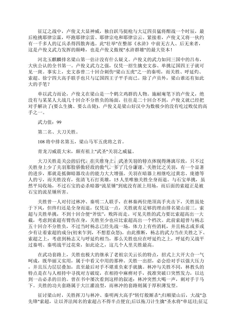 《水浒传》中的英雄排名 卢俊义第一无争议Word格式文档下载.docx_第3页