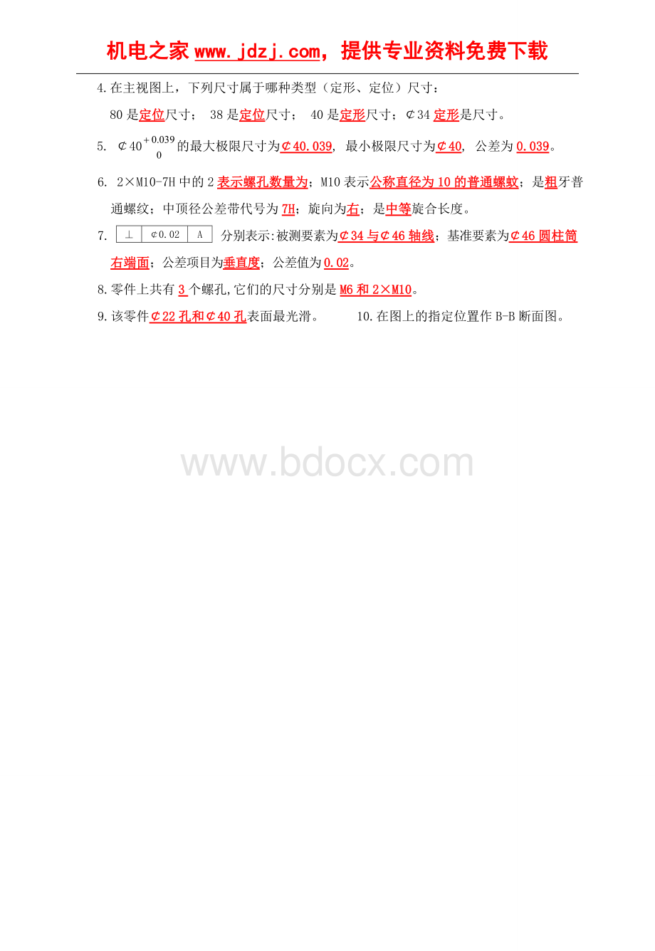 机械制图考试试题Word文档下载推荐.doc_第3页