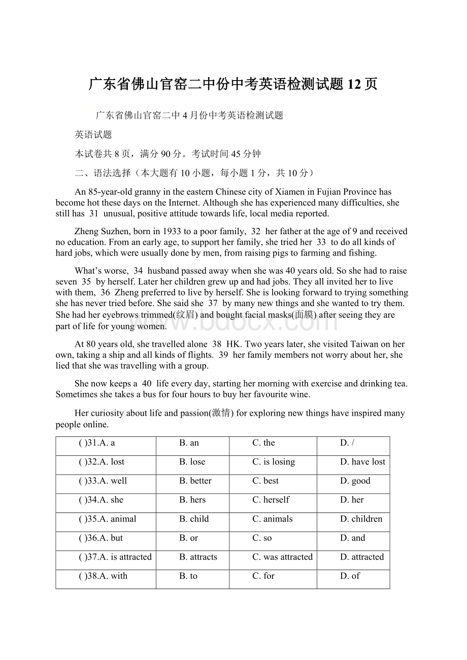 广东省佛山官窑二中份中考英语检测试题12页Word格式文档下载.docx_第1页