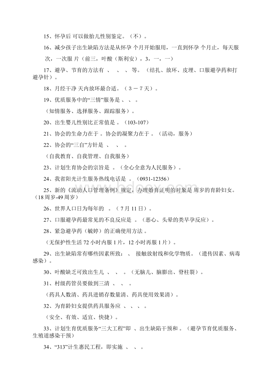 复兴乡乡村干部岗位大练兵试题Word文档格式.docx_第2页