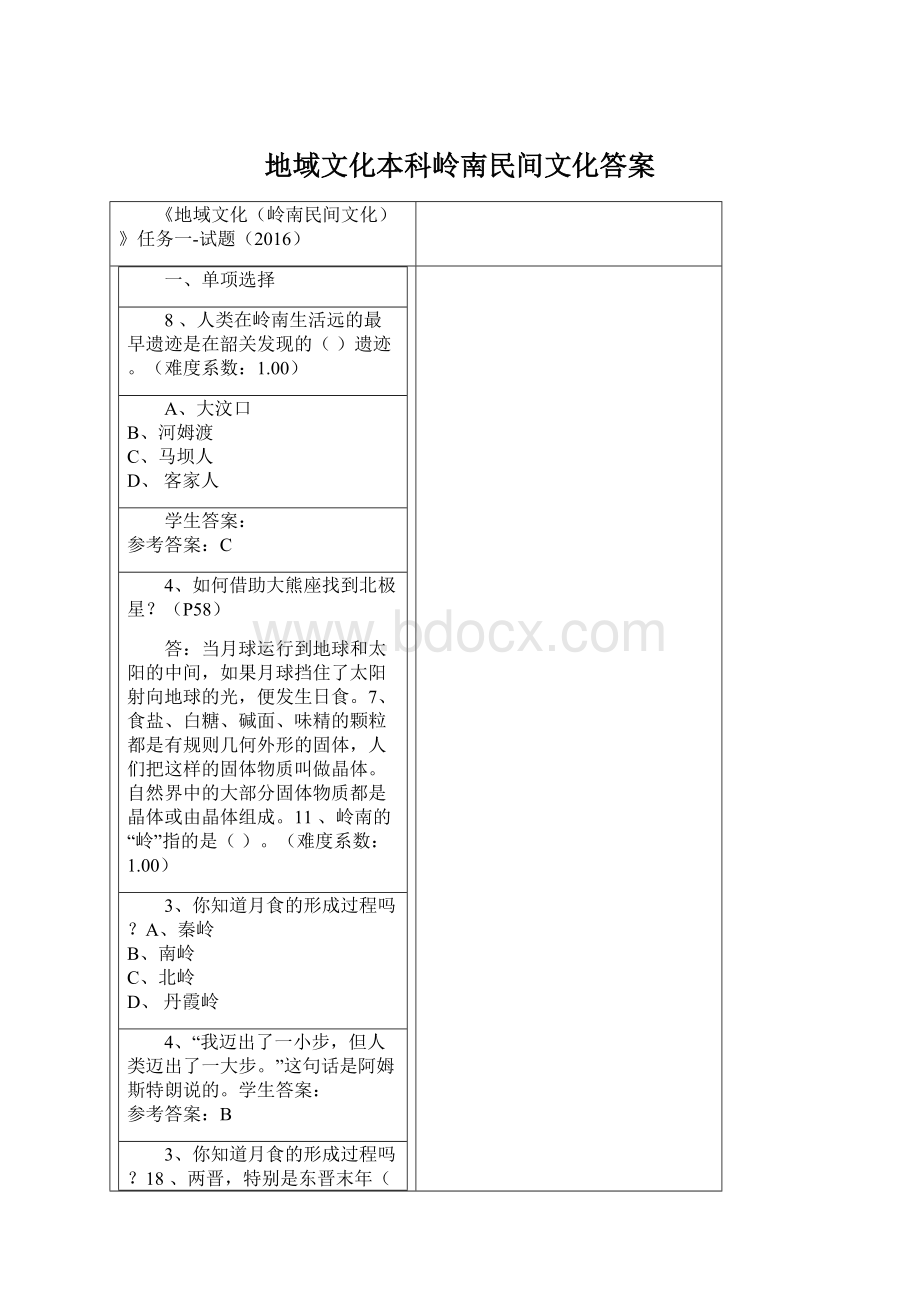 地域文化本科岭南民间文化答案.docx