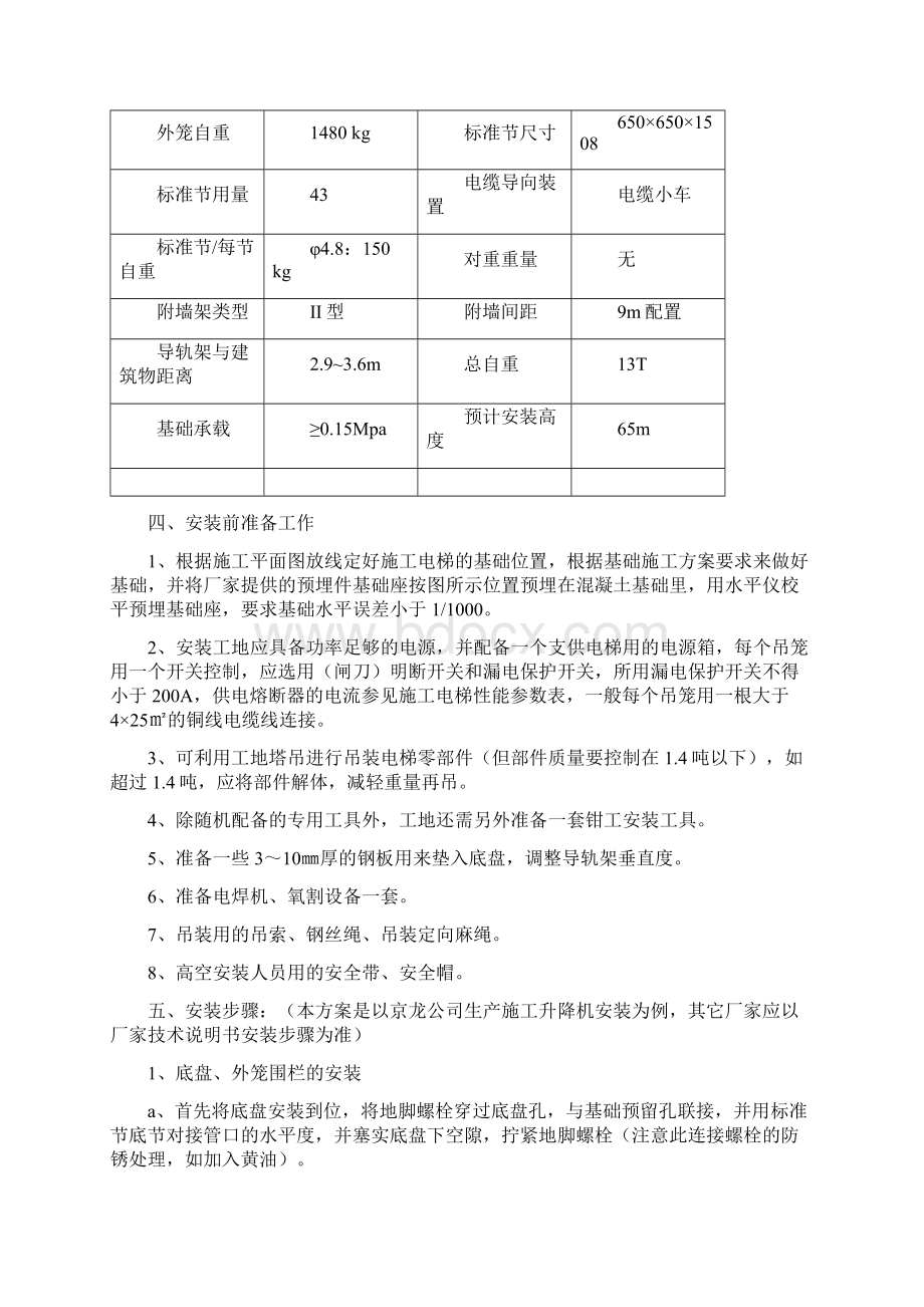 施工升降机安装方案Word格式.docx_第2页