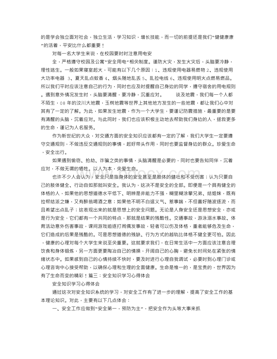 安全知识学习心得20字Word下载.doc_第2页