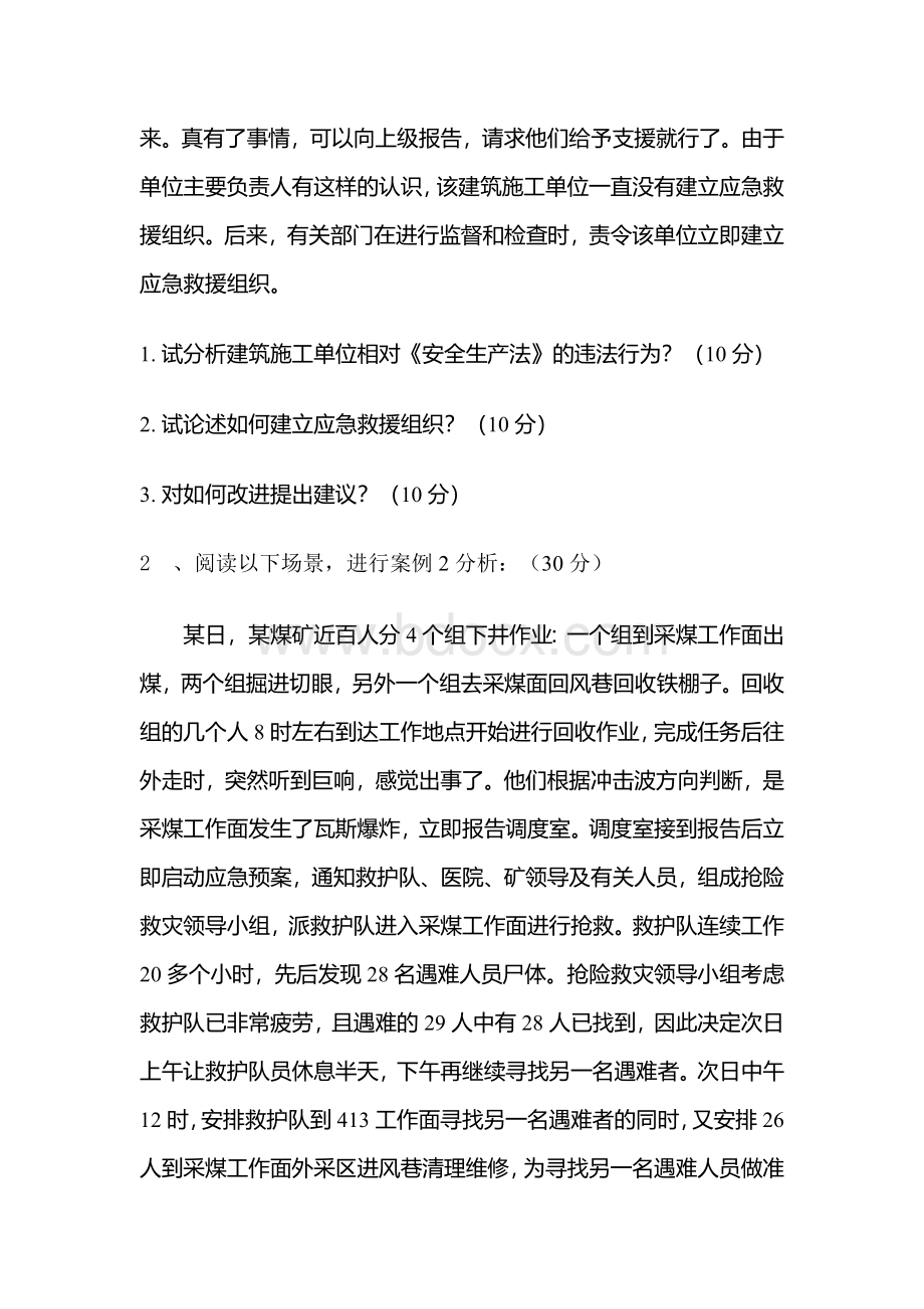 江南大学现代远程教育 考试大作业1.docx_第2页