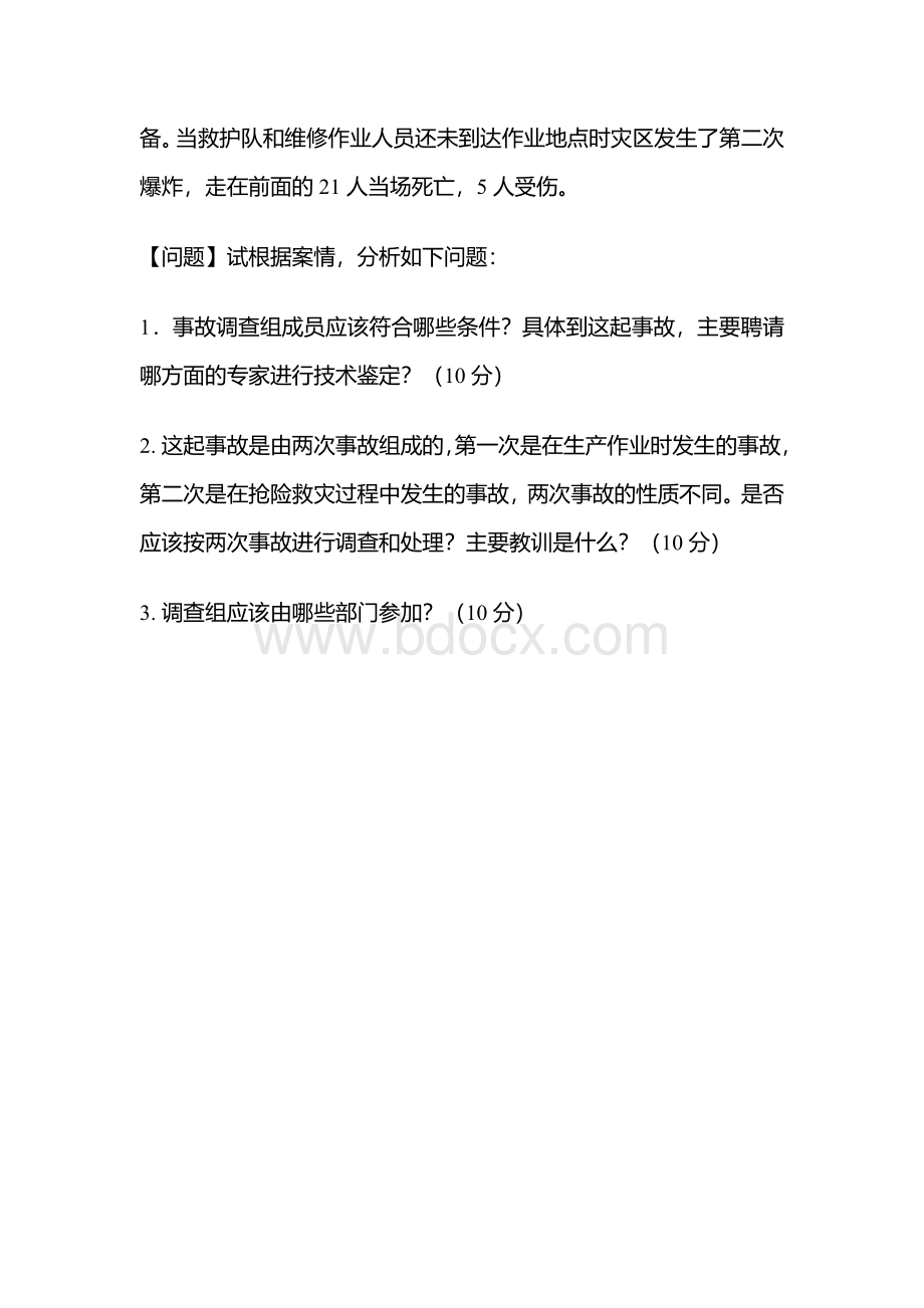 江南大学现代远程教育 考试大作业1.docx_第3页