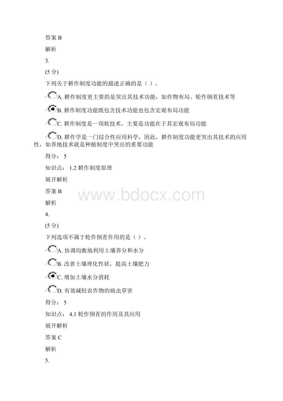 农大耕作学100分在线作业4.docx_第2页