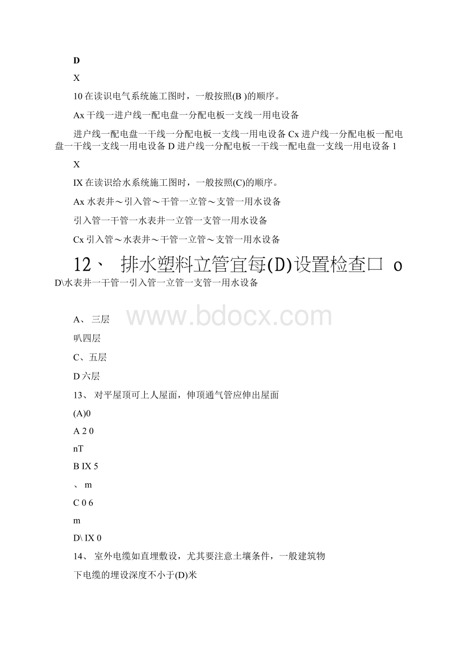 施工员设备安装考试题库Word下载.docx_第3页