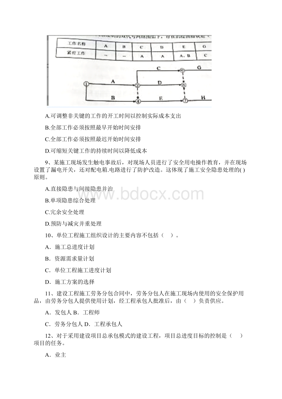 版二级建造师《建设工程施工管理》模拟真题I卷附解析.docx_第3页