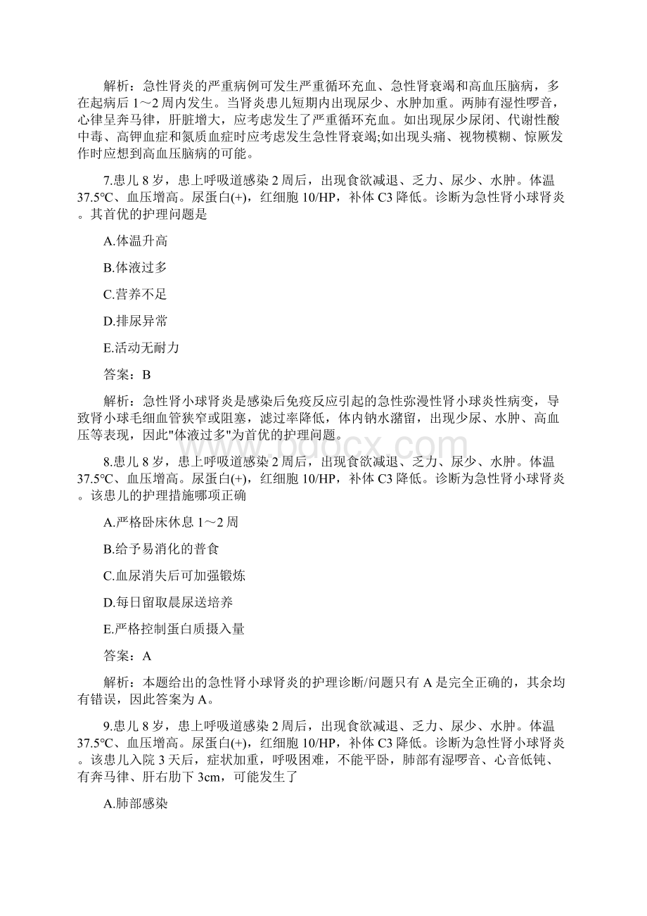 最新《儿科护理》精选模拟试题100道资料.docx_第3页