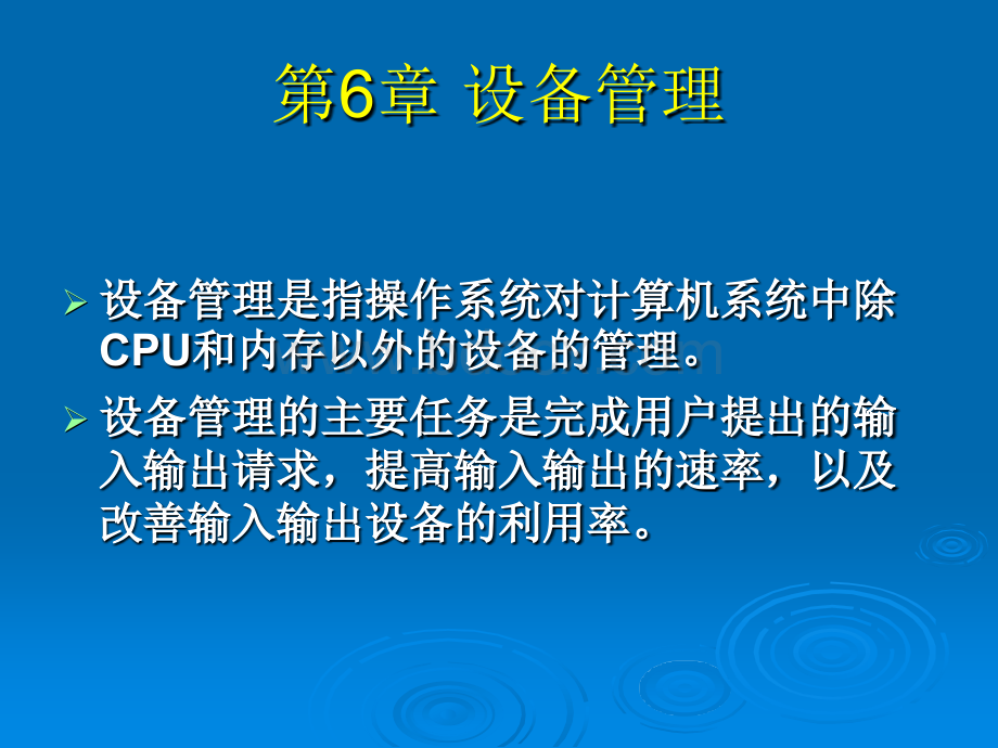 操作系统课件(第六章).ppt.ppt_第2页