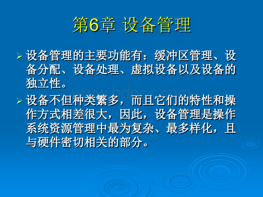 操作系统课件(第六章).ppt.ppt_第3页