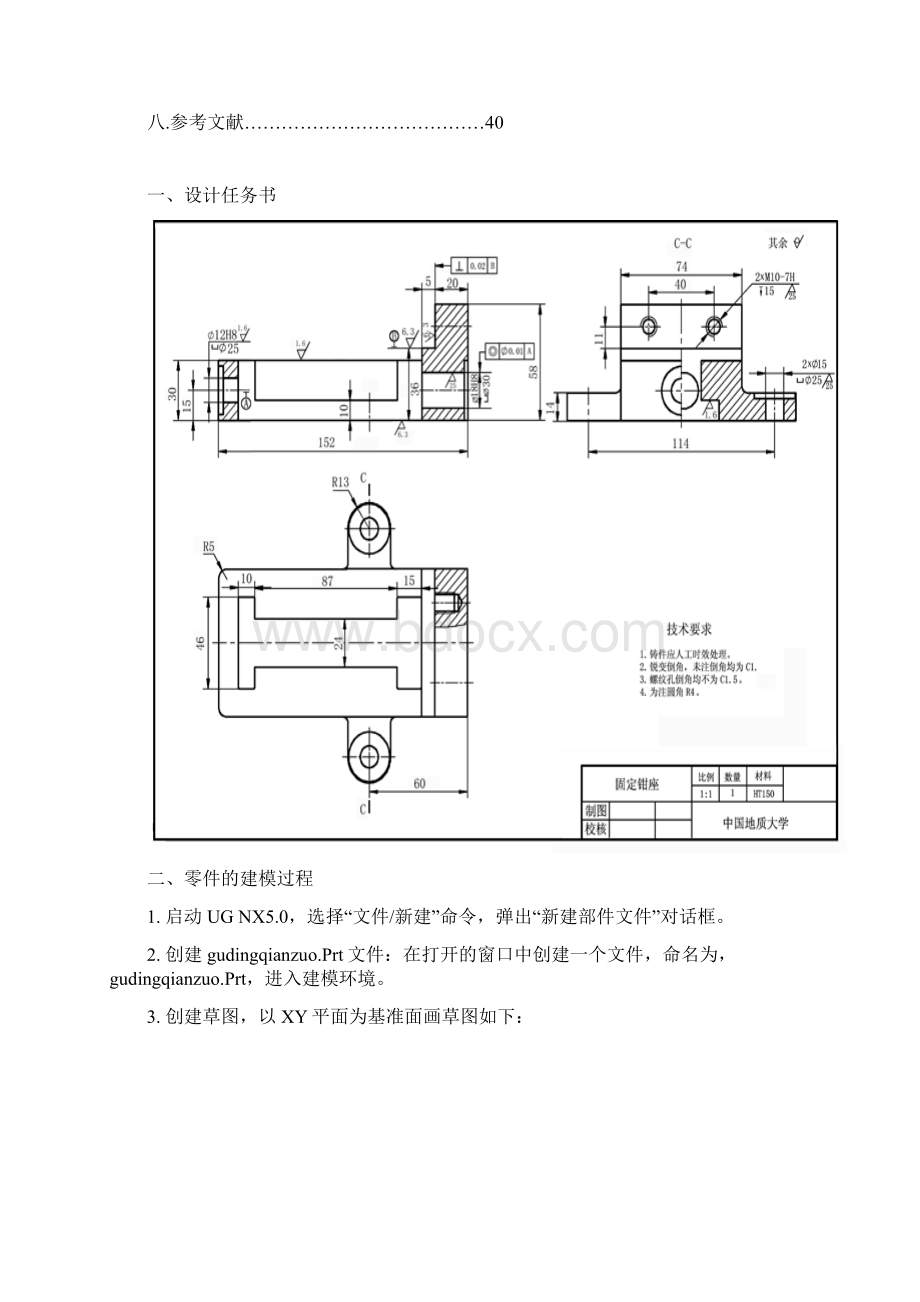 固定钳座说明书Word下载.docx_第2页