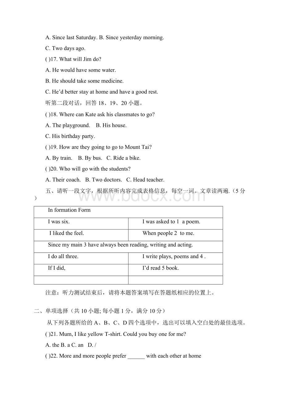 山东省寿光市初中学业水平模拟考试英语试题及答案.docx_第3页