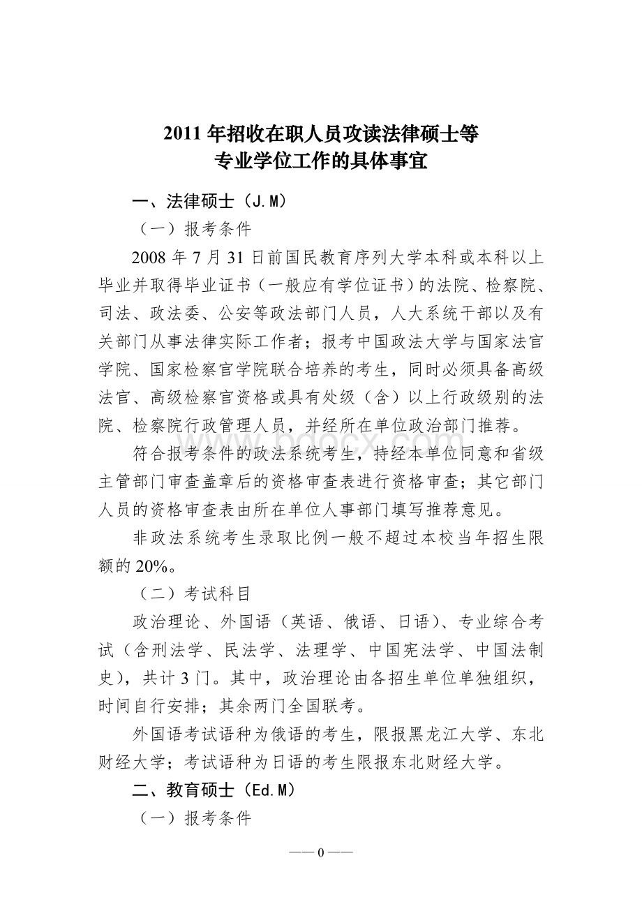 在职研究生考试系统的设计Word文档格式.doc_第1页