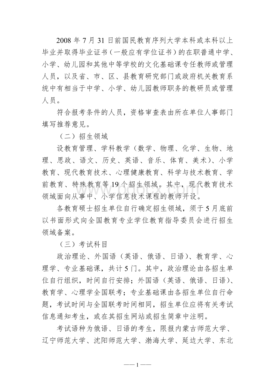 在职研究生考试系统的设计Word文档格式.doc_第2页