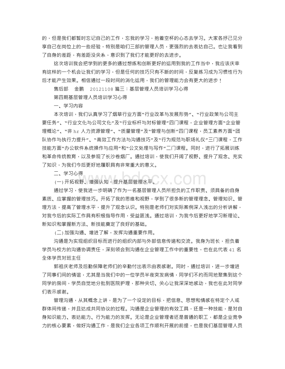 管理人员培训感想.doc_第2页