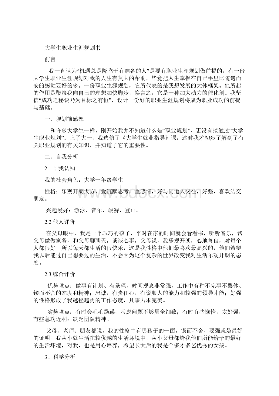 大学生职业生涯规划书陈浓仪Word格式文档下载.docx_第2页