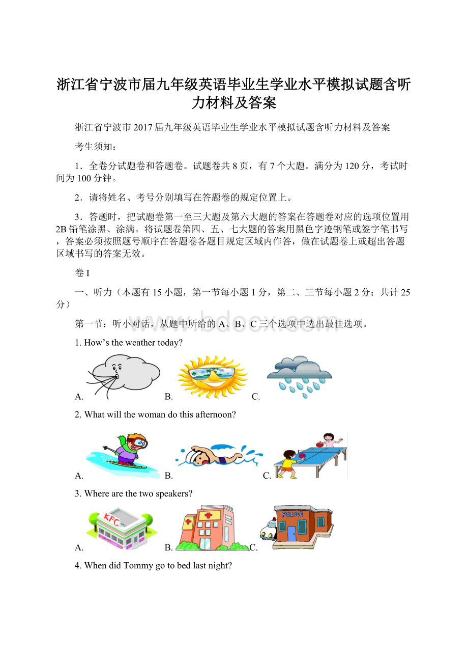 浙江省宁波市届九年级英语毕业生学业水平模拟试题含听力材料及答案Word文件下载.docx_第1页