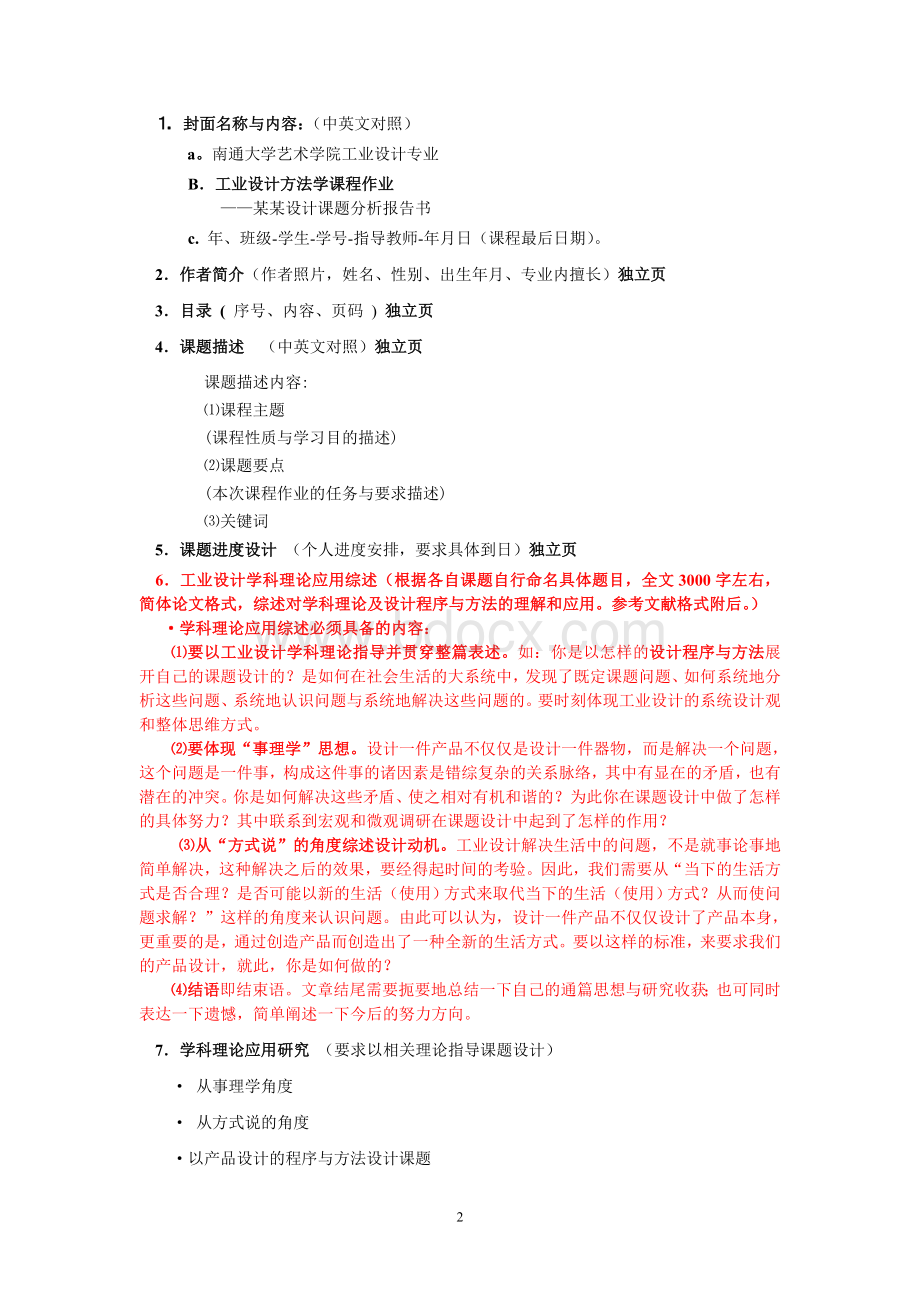 工业设计方法学作业要求.doc_第2页