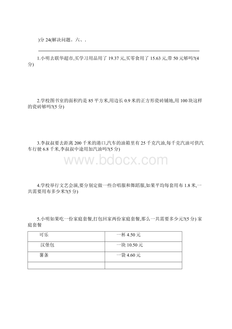 新北师大版小学四年级下册数学期中测试试题含答案.docx_第3页