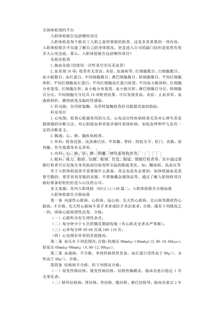 外服入职体检报告要多久.doc_第1页