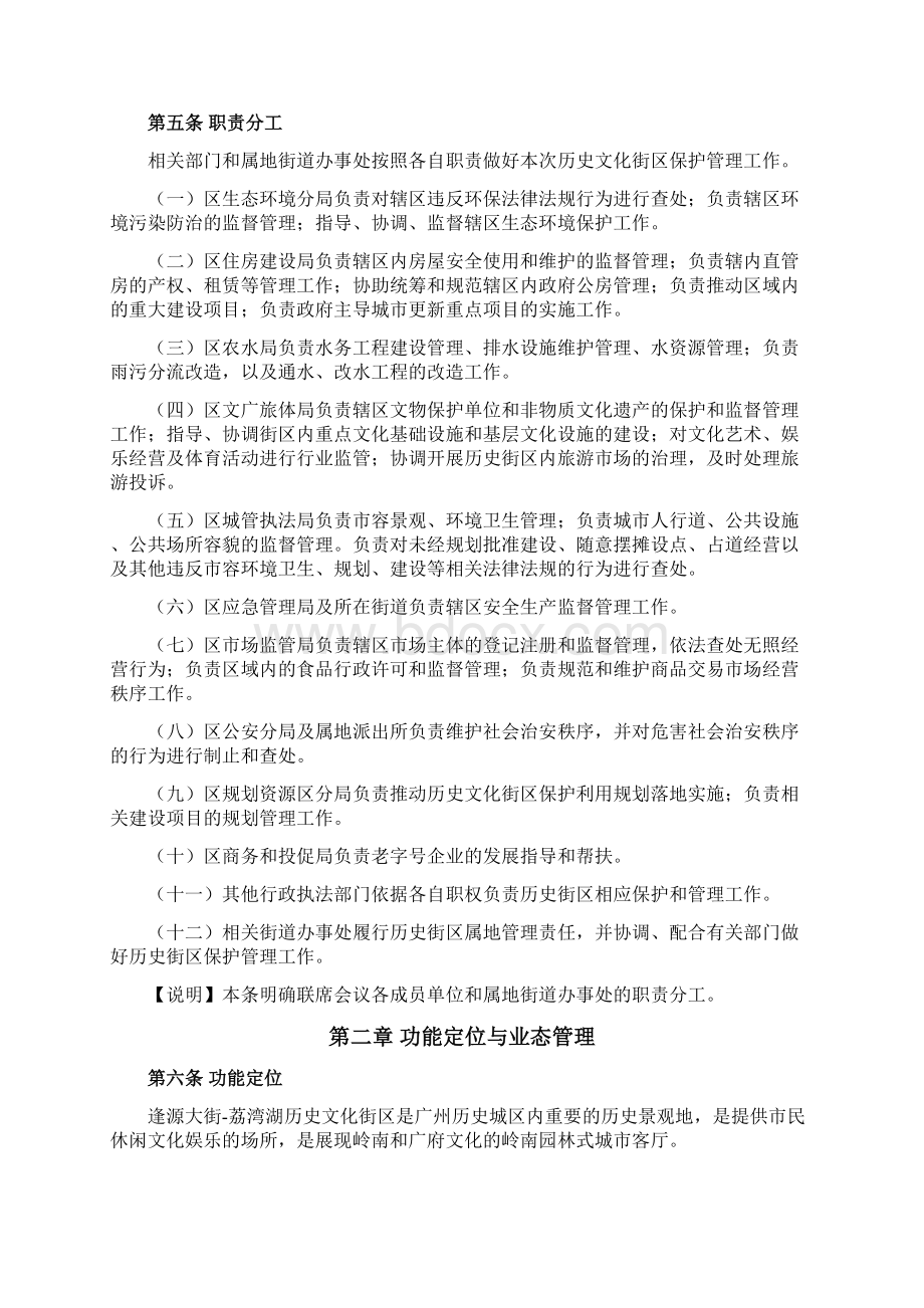 逢源大街荔湾湖历史文化街区建设管理规定征求意见稿模板Word格式文档下载.docx_第3页