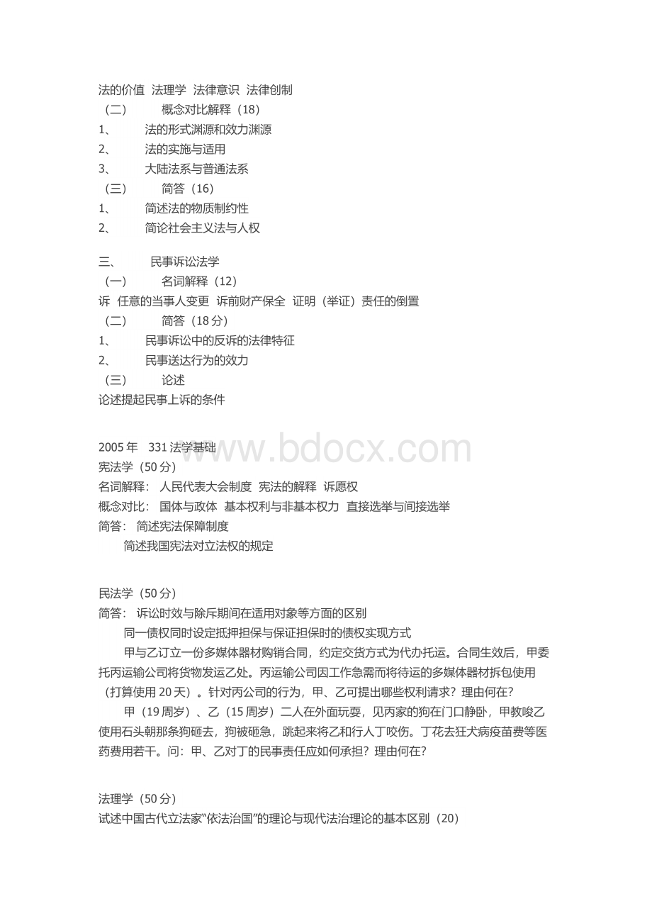 上海交通大学2004年硕士研究生入学考试试题文档格式.docx_第2页