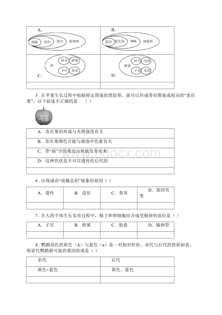 人教版新课程标准八年级第一学期期末考试生物试题II卷文档格式.docx_第2页