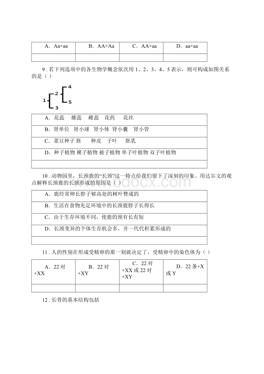 人教版新课程标准八年级第一学期期末考试生物试题II卷文档格式.docx_第3页