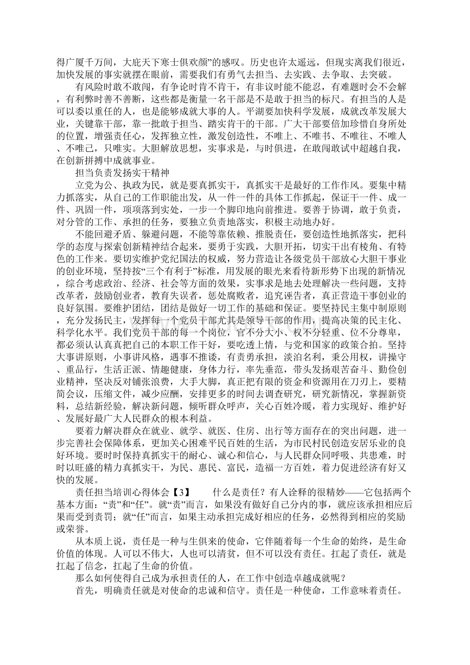 责任担当培训心得体会学习资料Word下载.docx_第2页