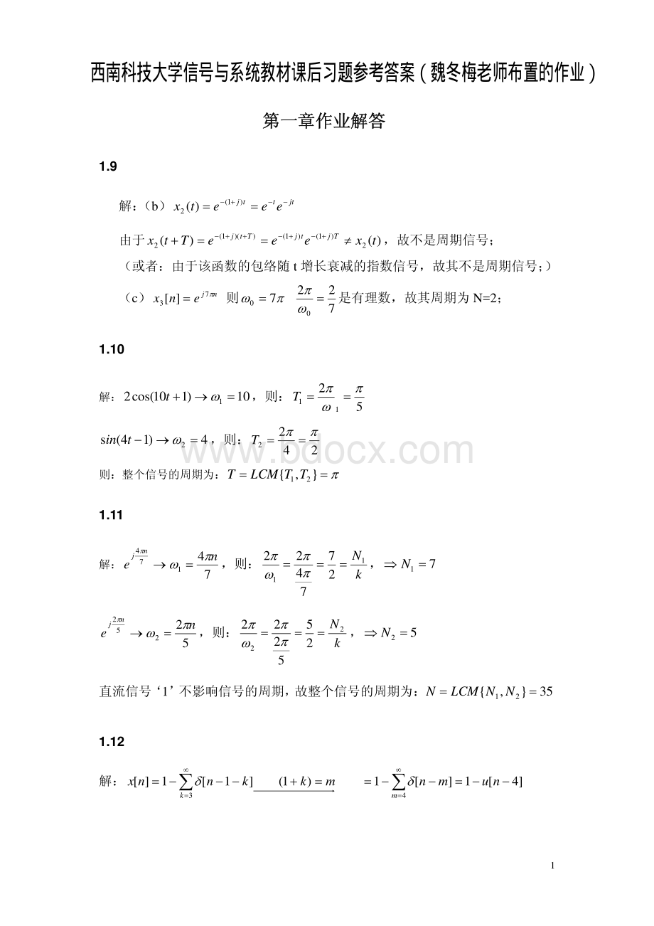 信号与系统课后习题参考答案资料下载.pdf