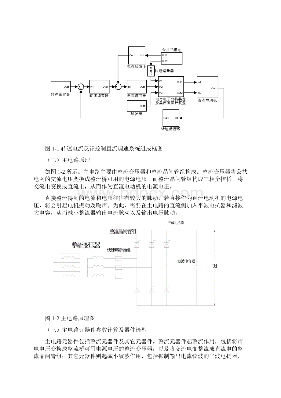 转速电流双闭环直流调速系统课程设计.docx_第3页