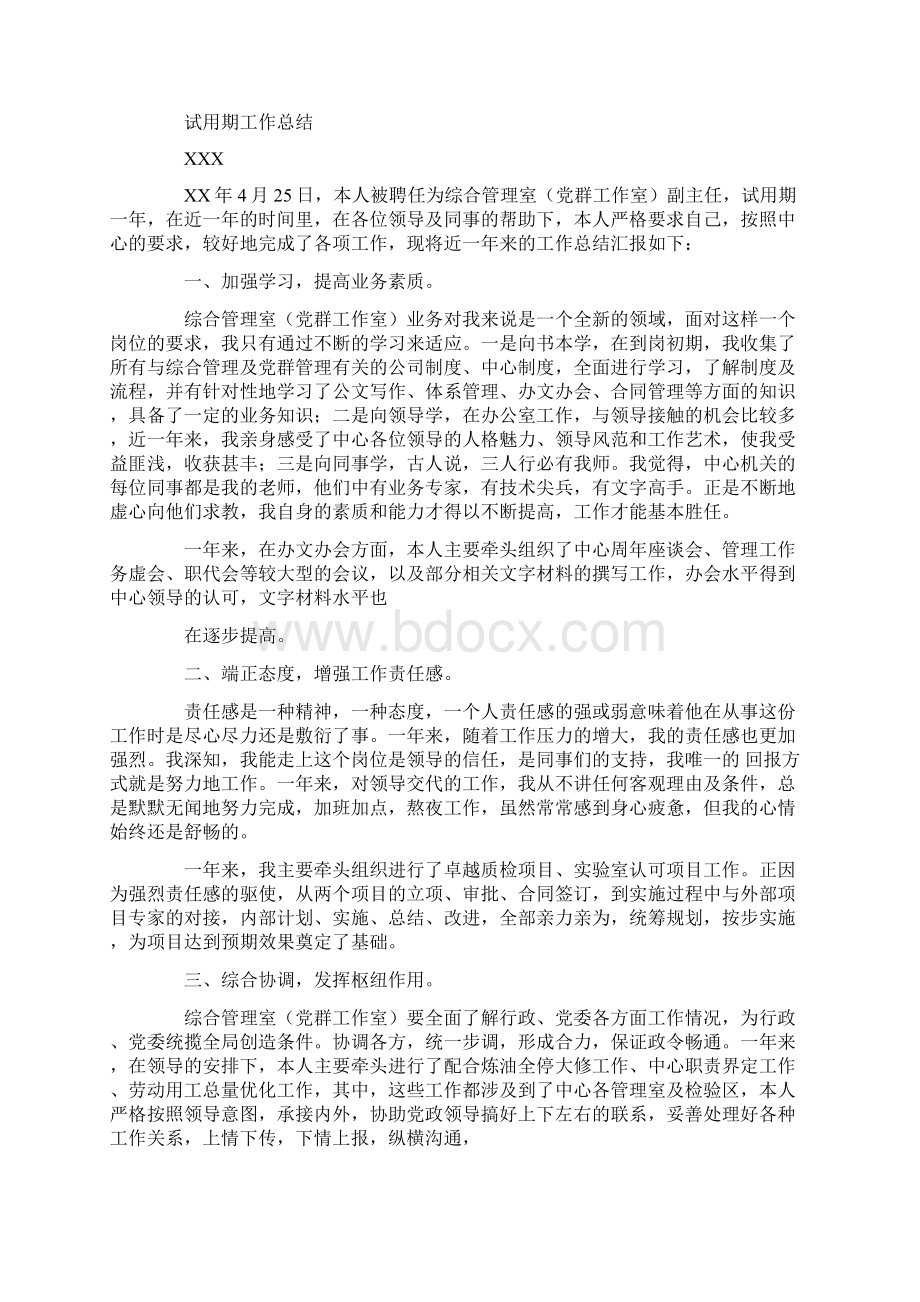 科级干部试用期满述职报告.docx_第3页