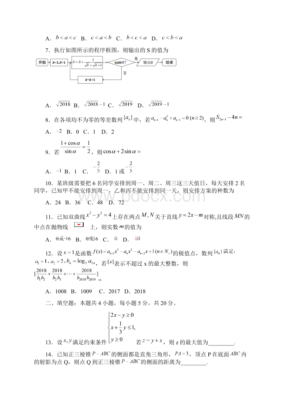 四川省宜宾市届高三第二次诊断测试数学理科试题含答案Word文档下载推荐.docx_第2页