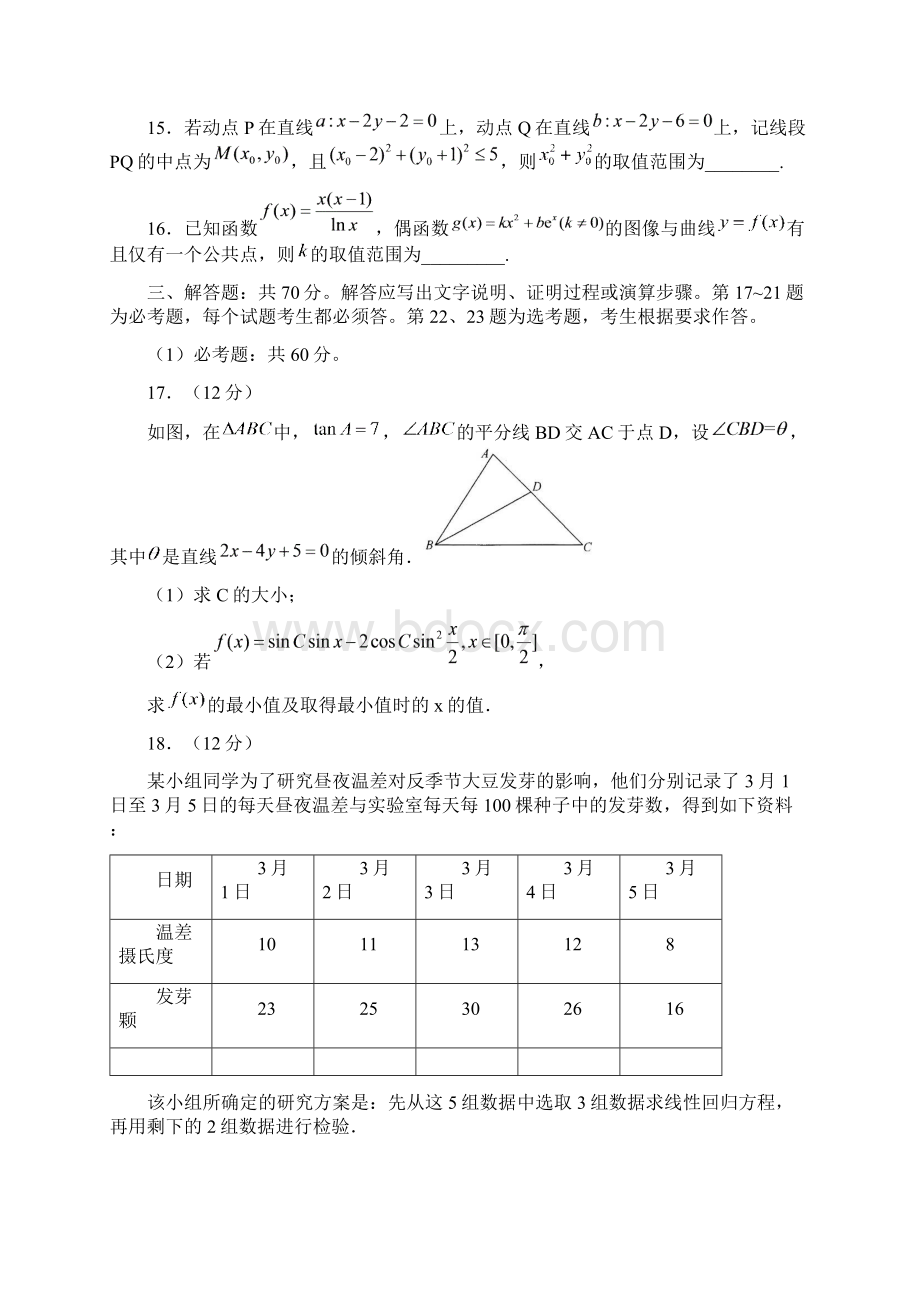 四川省宜宾市届高三第二次诊断测试数学理科试题含答案Word文档下载推荐.docx_第3页