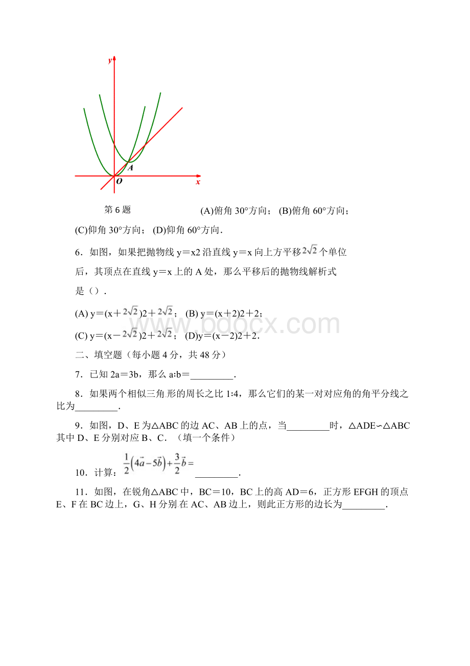 上海市九年级数学上学期期末质量调研试题沪科版Word下载.docx_第2页