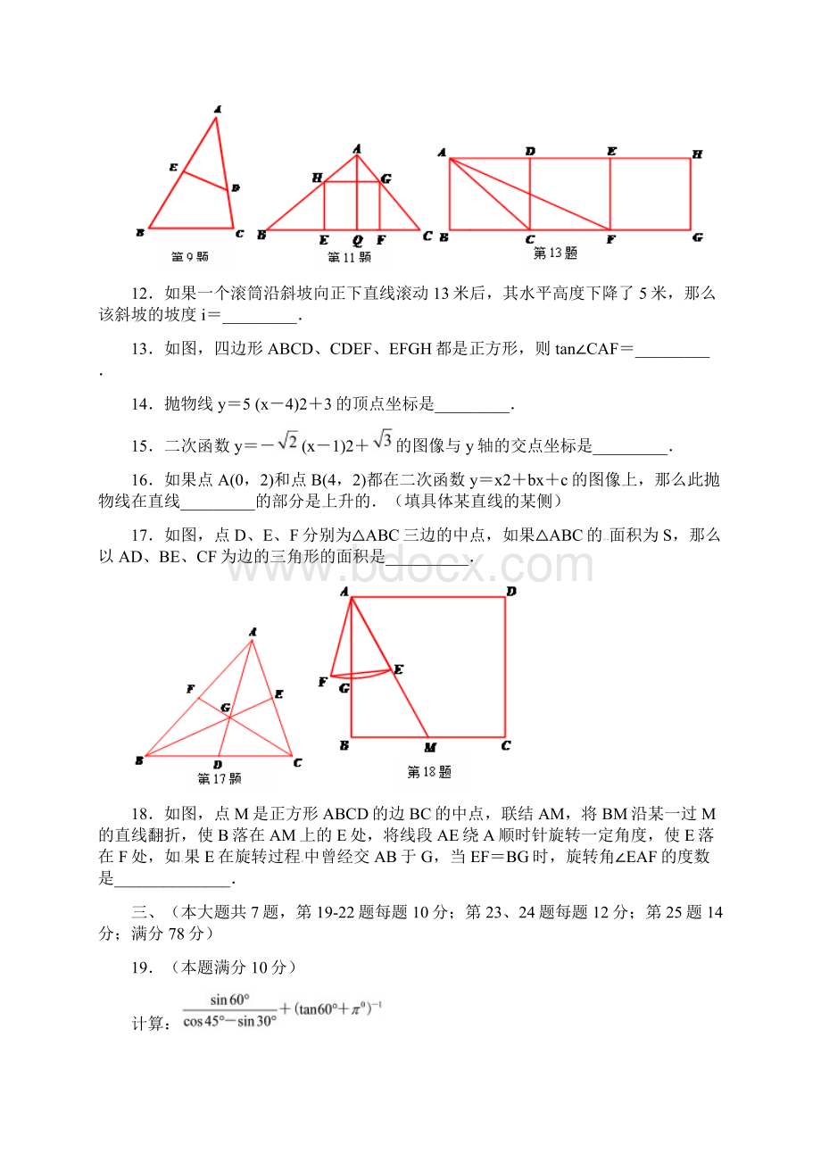 上海市九年级数学上学期期末质量调研试题沪科版Word下载.docx_第3页