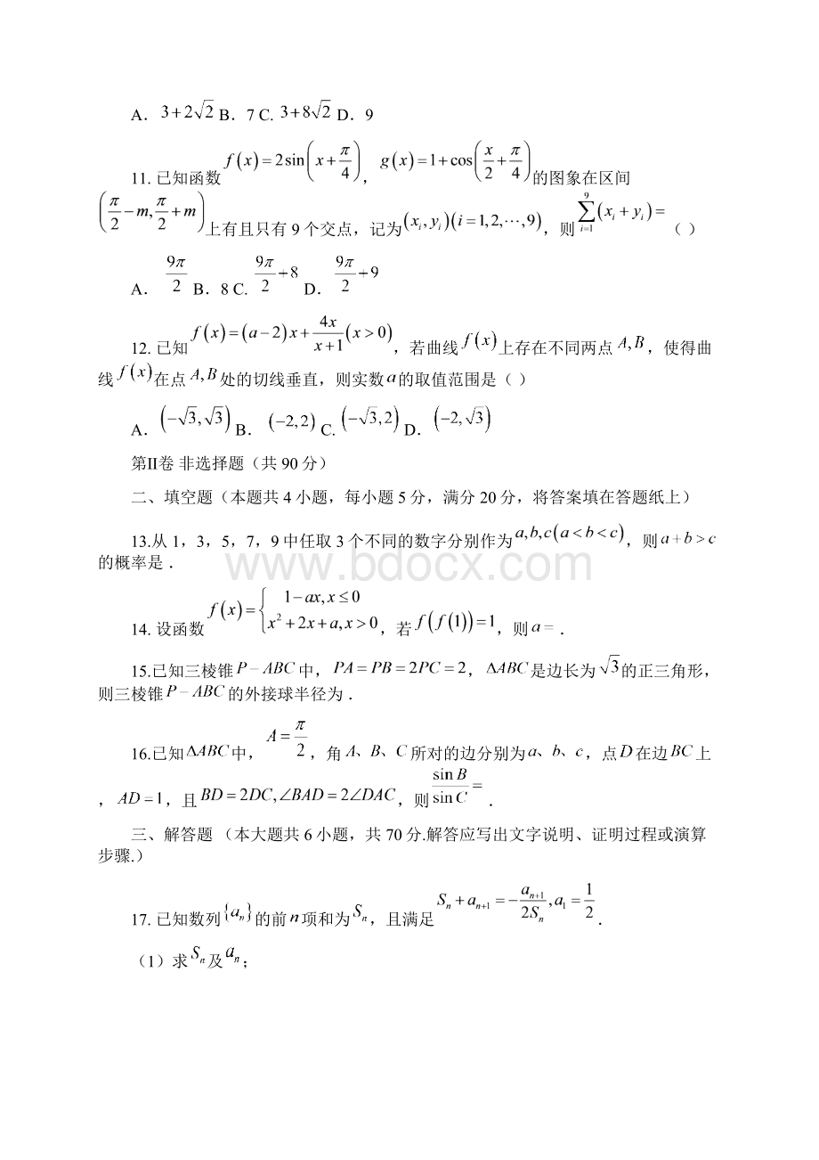 中原名校学年第五次质量考评高三数学文试题Word文档格式.docx_第3页