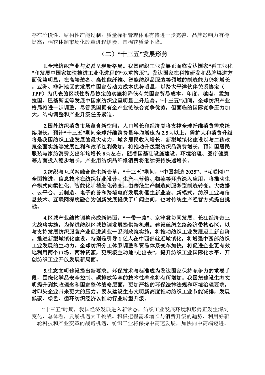 纺织工业发展规划.docx_第3页