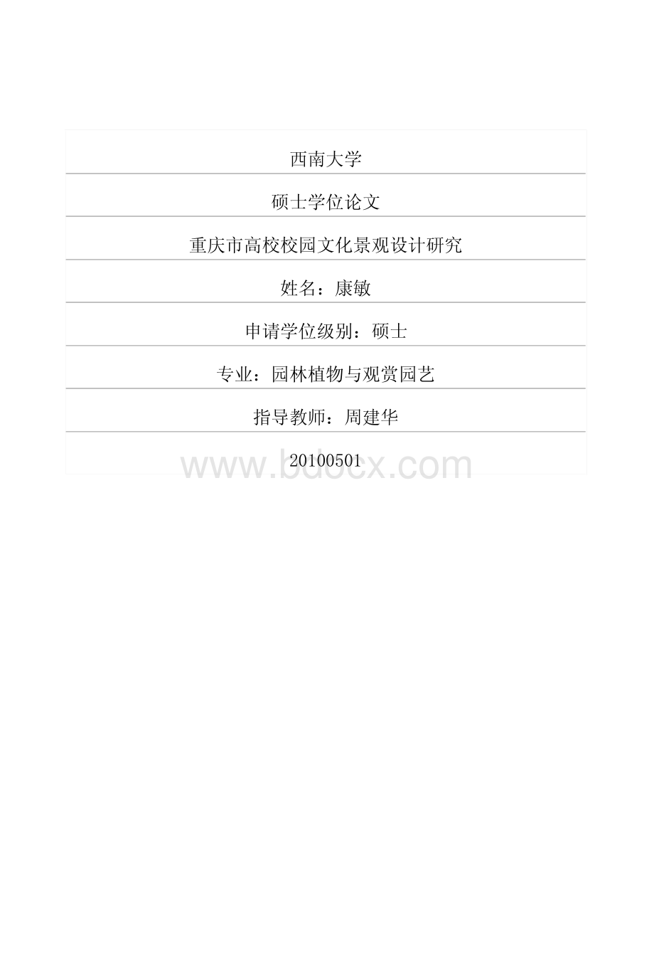 重庆市高校校园文化景观设计研究资料下载.pdf