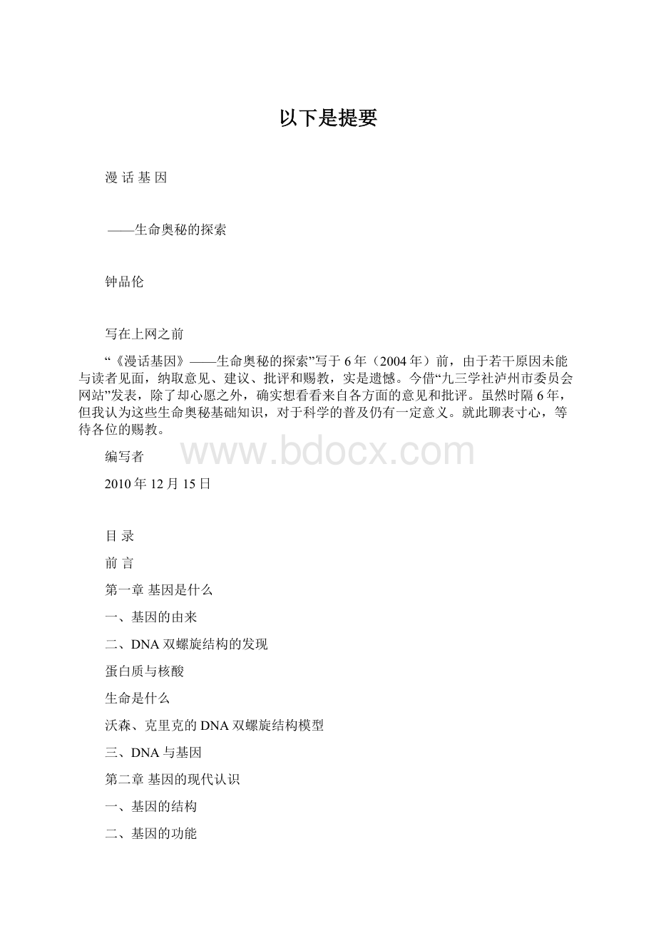 以下是提要.docx