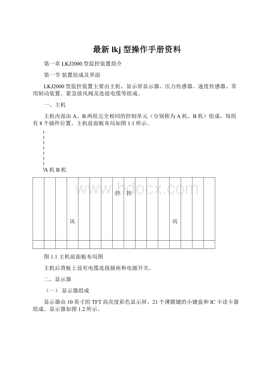 最新lkj型操作手册资料.docx_第1页