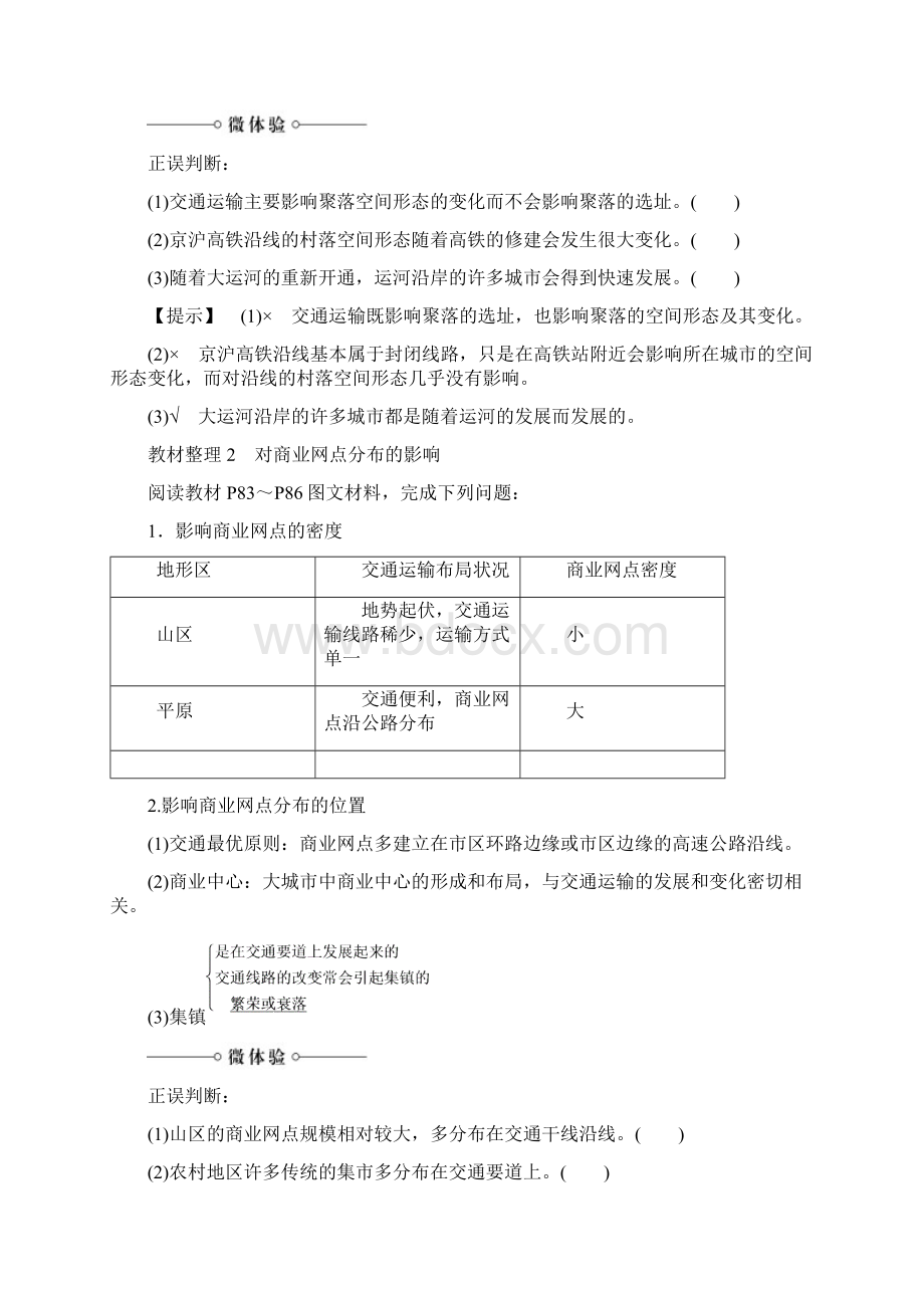 最新高中地理第5章交通运输布局及其影响第2节交通运输方式和布局变化的影响名师精编优质学案新人教版必修Word下载.docx_第2页