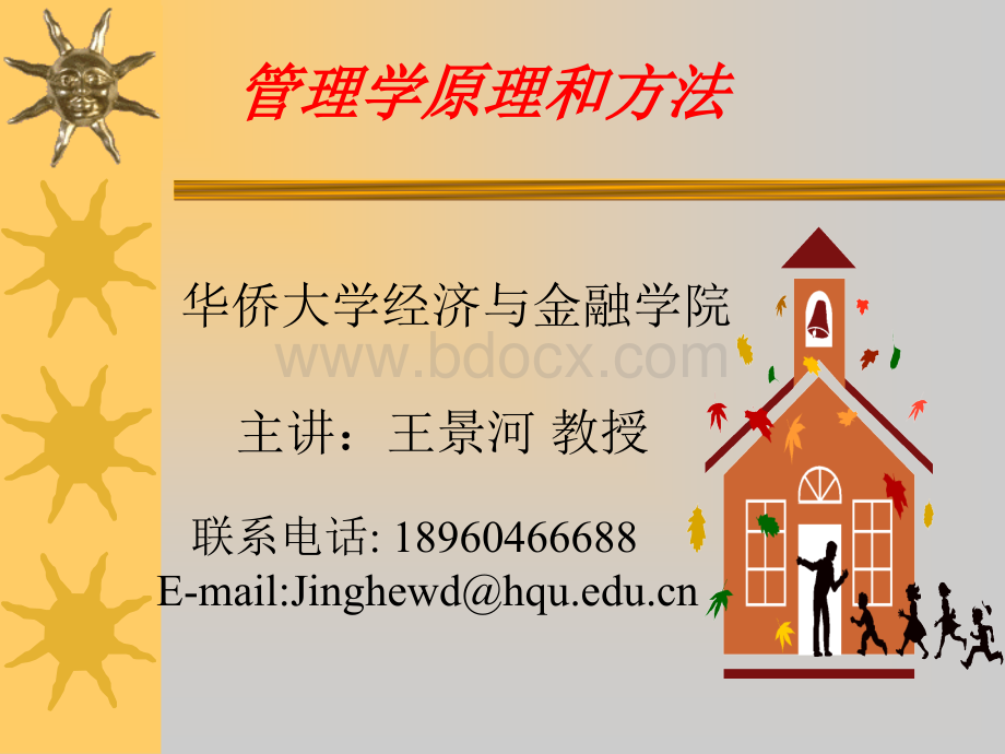 01-1管理学概述.ppt