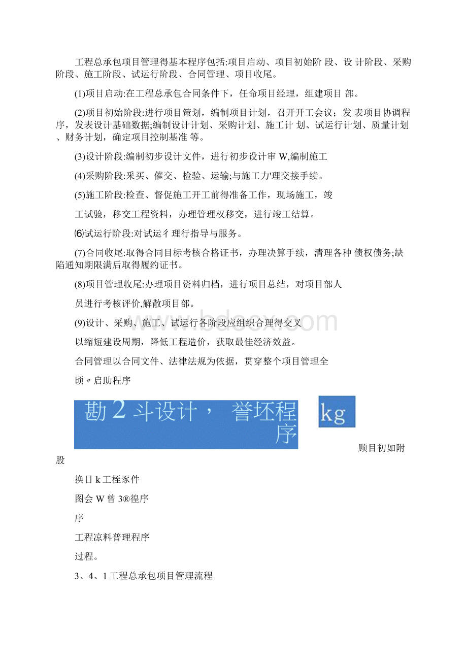 EPC工程总承包项目管理办法Word文档格式.docx_第3页